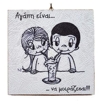 Διακοσμητικό Vintage καδράκι 'Αγάπη είναι...' 2