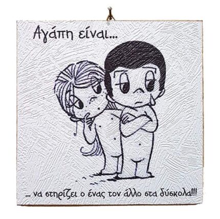 Ξύλινο Vintage καδράκι 'Αγάπη είναι...' 9