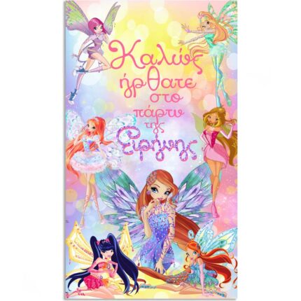 Αφίσα Πόρτας με μήνυμα Winx 1,30m