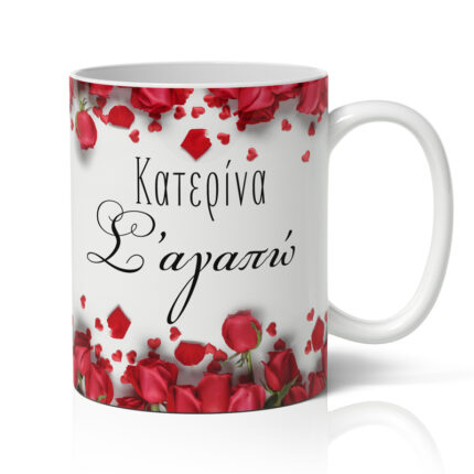 Κούπα κόκκινα τριαντάφυλλα - "Σ' αγαπώ"