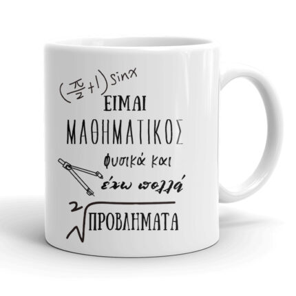 Κούπα - Μαθηματικός