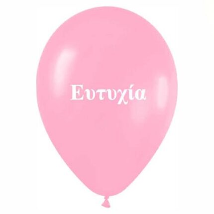 Μπαλόνι τυπωμένο όνομα - Ευτυχία (25 τεμ)