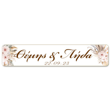 Πινακίδα αυτοκινήτου γάμου "Φλοράλ" (2 τεμ)