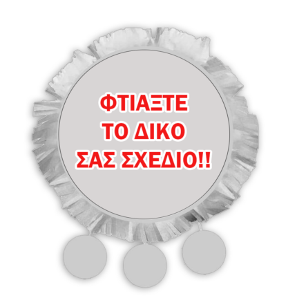 Πινιάτα Custom - Φτιάξτε το δικό σας Σχέδιο!