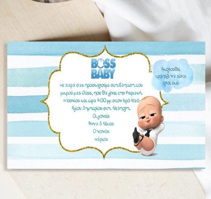 Προσκλητήριο Βάπτισης Baby Boss