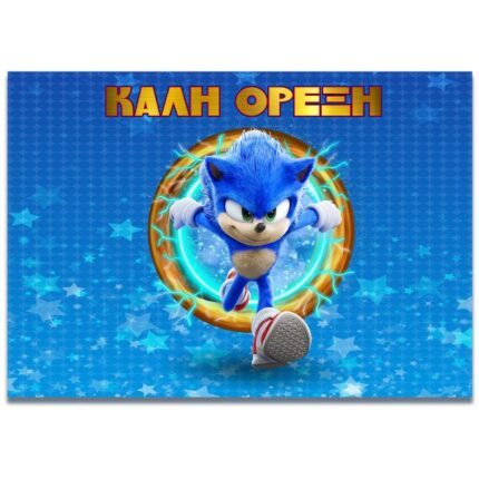 Σουπλά Sonic