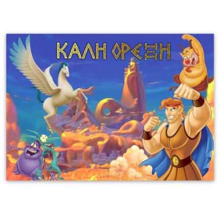 Σουπλά Ηρακλής