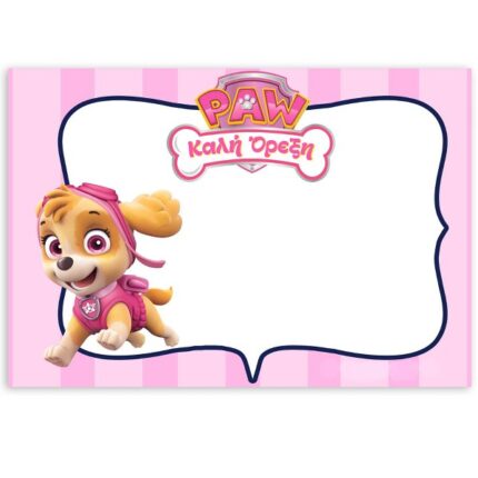 Σουπλά Paw Patrol Skye