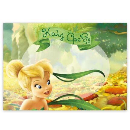 Σουπλά Tinkerbell