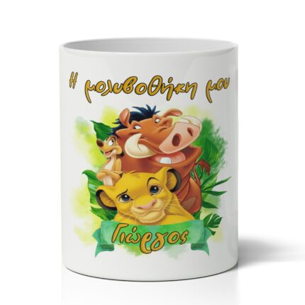 Μολυβοθήκη με Όνομα – Lion King